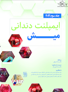 ایمپلنت دندانی میش 2021 جلد سوم